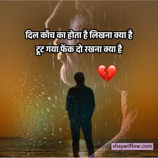 breakup status in hindi