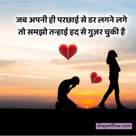 short breakup shayari in hindi
