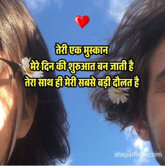 Couple Romantic Shayari in Hindi