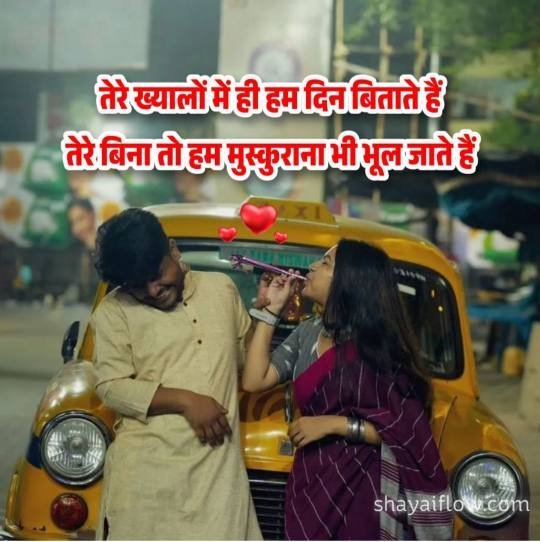 Couple Romantic Shayari in Hindi