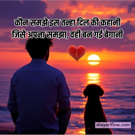 short breakup shayari in hindi