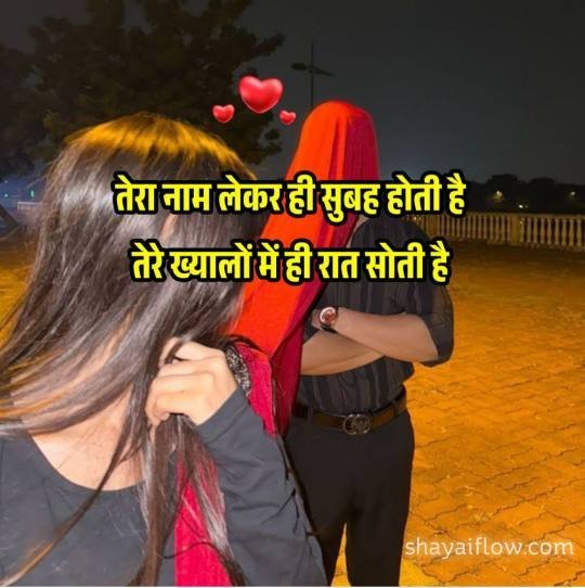 Couple Romantic Shayari in Hindi
