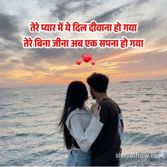 couple shayari