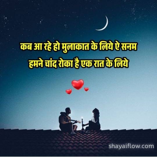 couple shayari