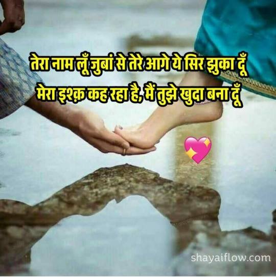 couple shayari
