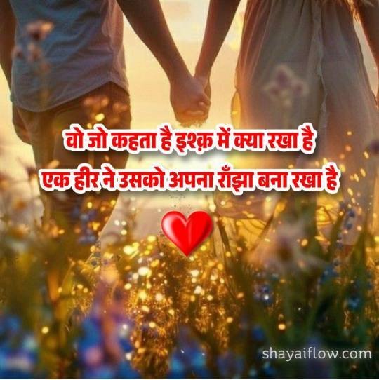 couple shayari