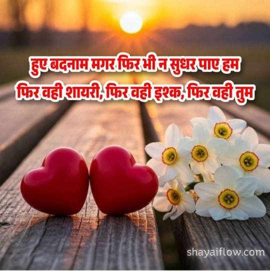 romantic shayari hindi