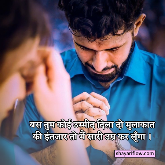 Crush One sided love Shayari
