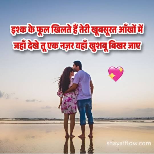 romantic shayari hindi