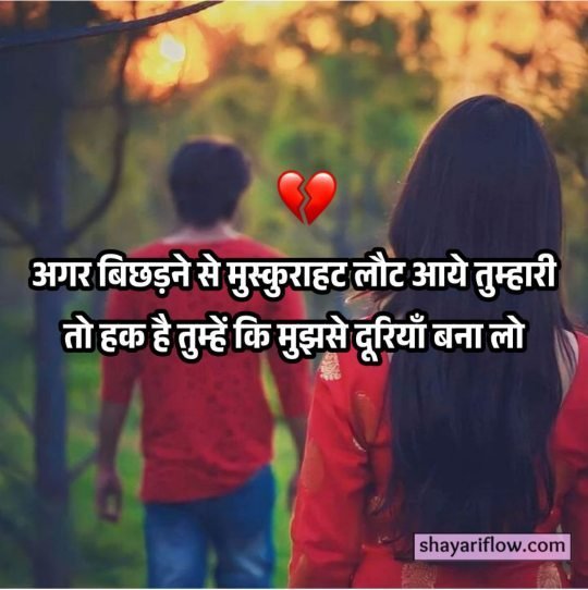 breakup shayari in hindi