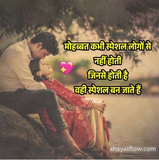 best couple shayari in hindi