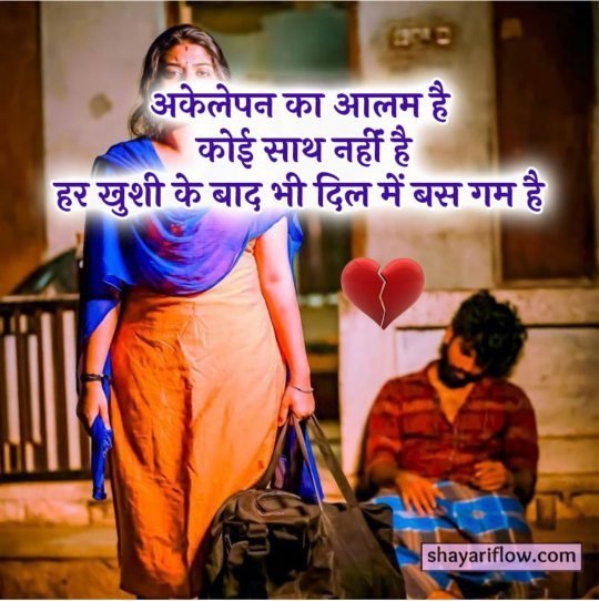 breakup sad shayari