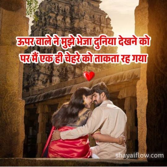 best couple shayari in hindic