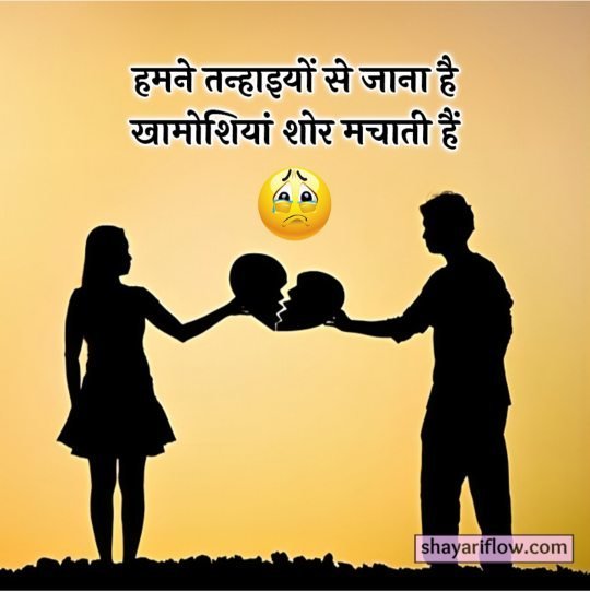 breakup sad shayari
