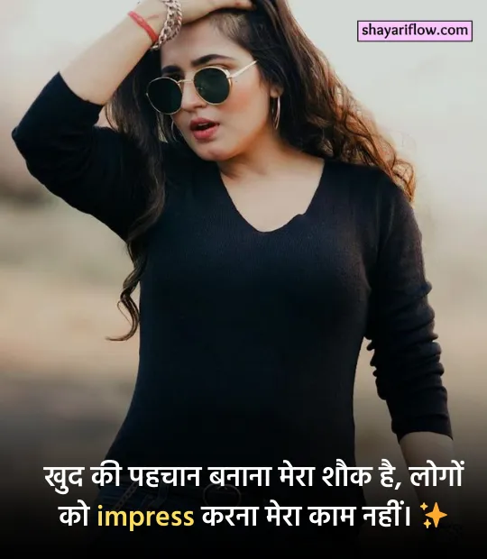 Girls attitude shayari in hindi