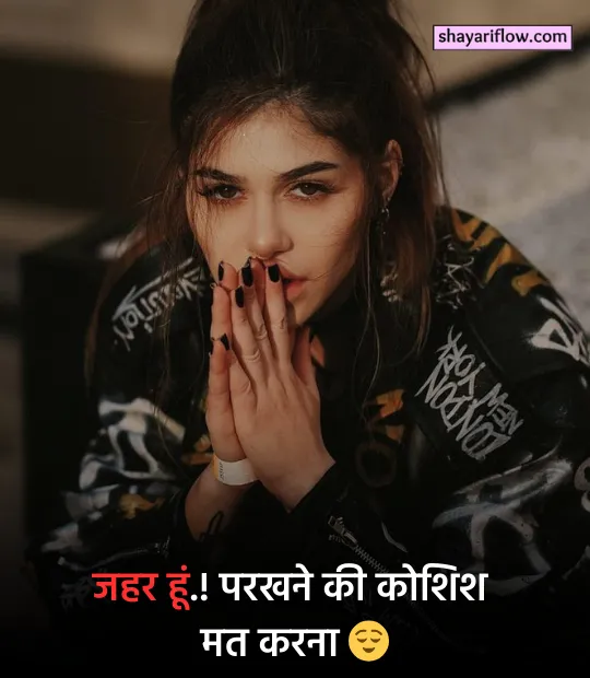 Girls attitude shayari in hindi