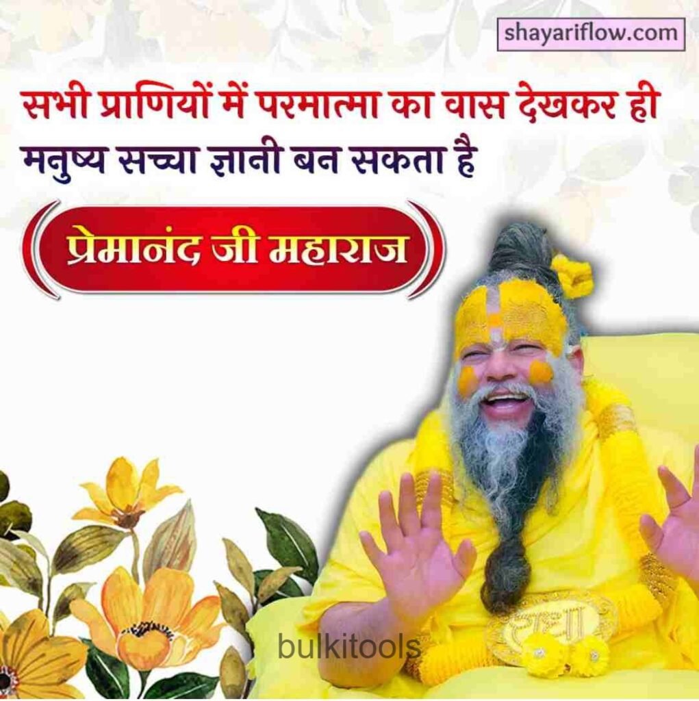premanand ji maharaj thoughts