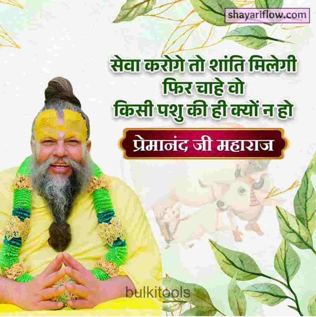 premanand ji maharaj quotesc