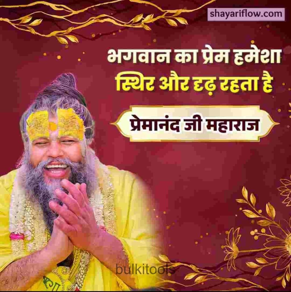 premanand ji maharaj shayari