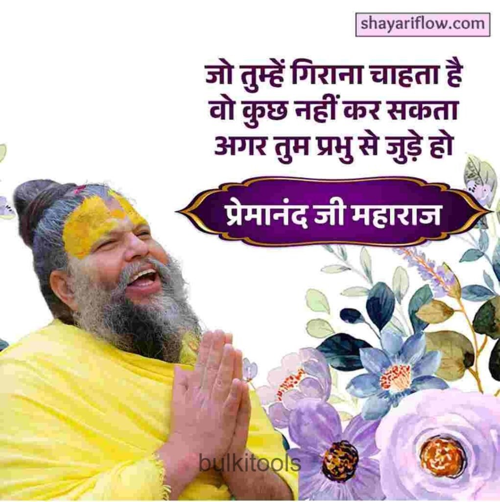 premanand ji maharaj quotes