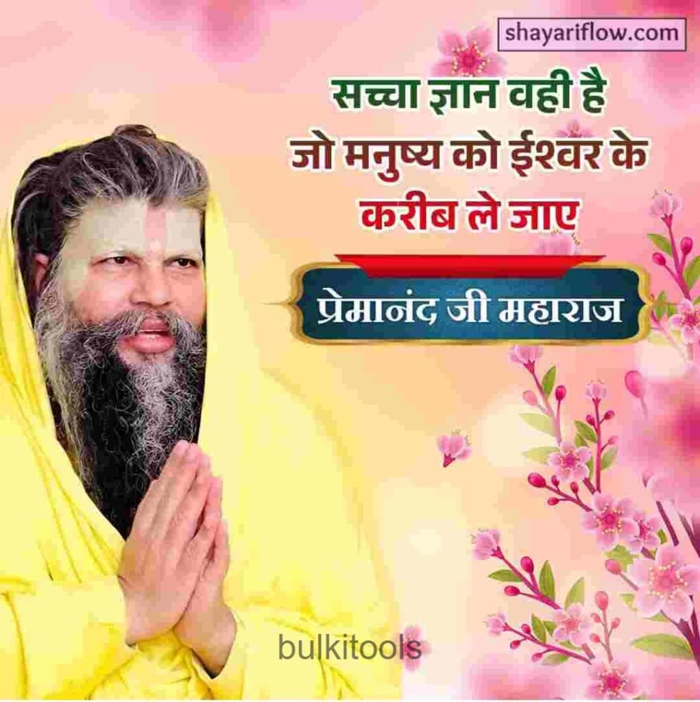 premanand ji maharaj quotes