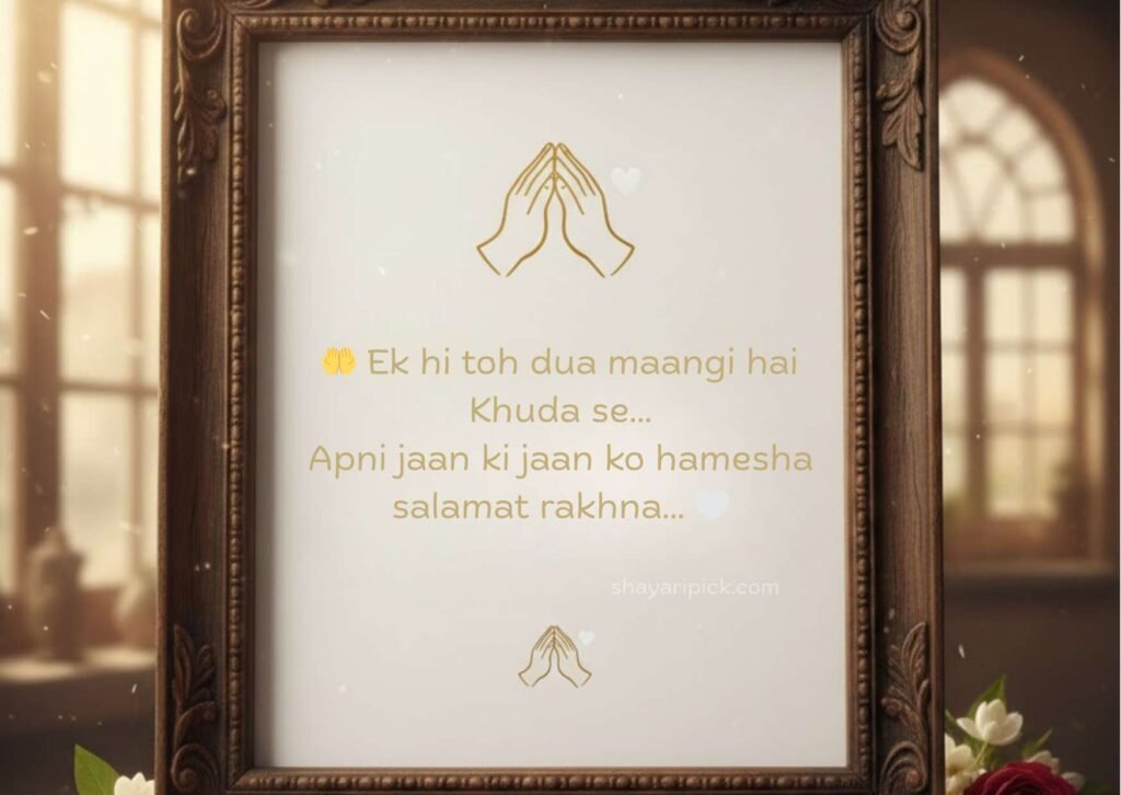 30+ Best Dua Shayari in Hindi or English 3 dua shayari love