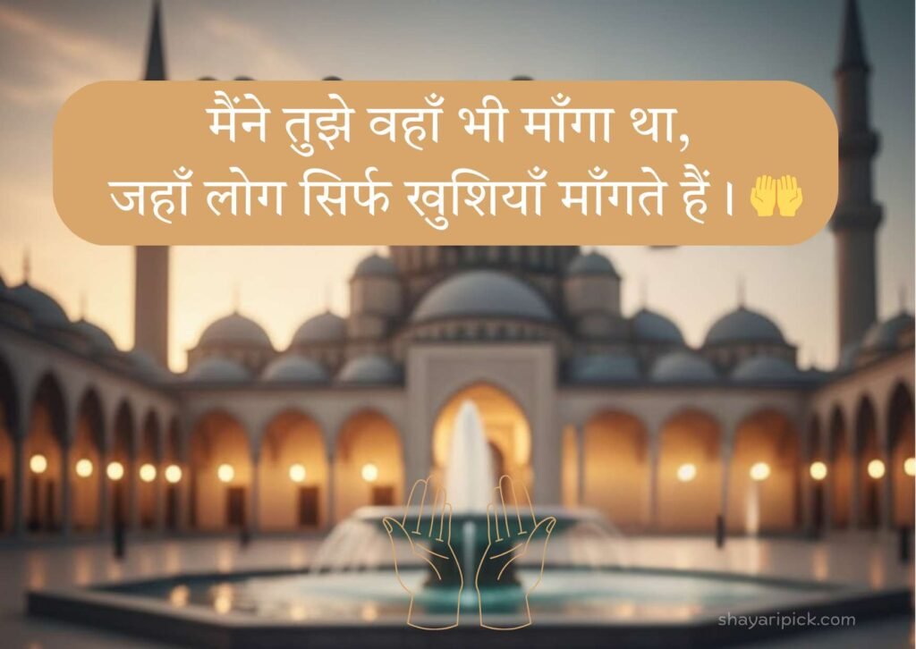 30+ Best Dua Shayari in Hindi or English 6 dua mangi thi shayari