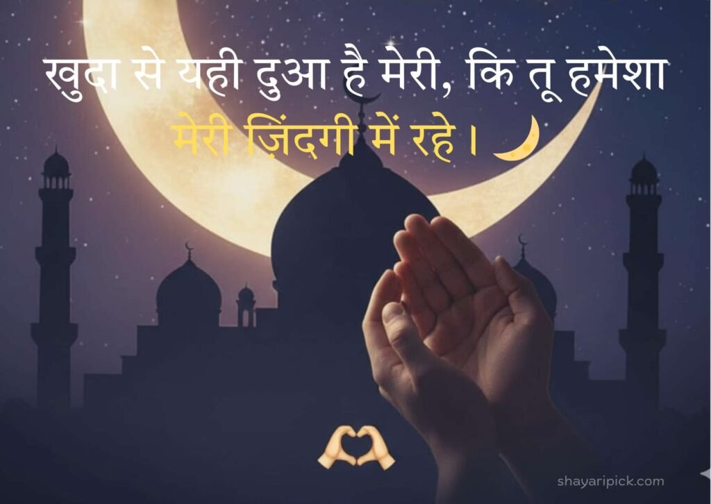 30+ Best Dua Shayari in Hindi or English 7 2 line dua shayari in urdu