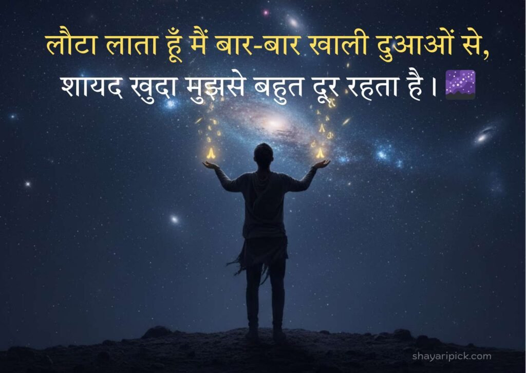 30+ Best Dua Shayari in Hindi or English 8 best dua shayari in urdu