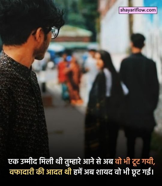 Dard Bhari Shayari