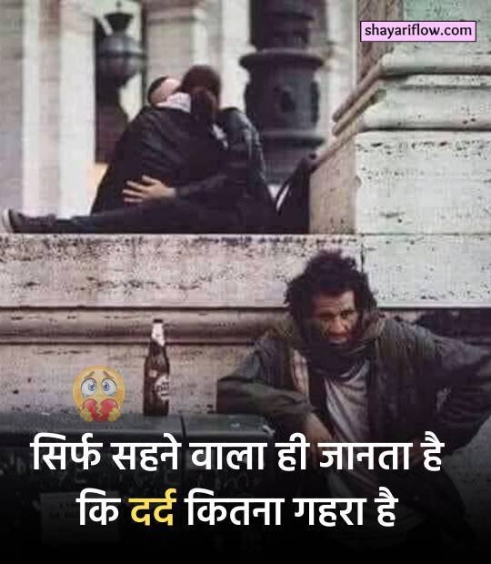 Dard Bhari Shayari in Hindi