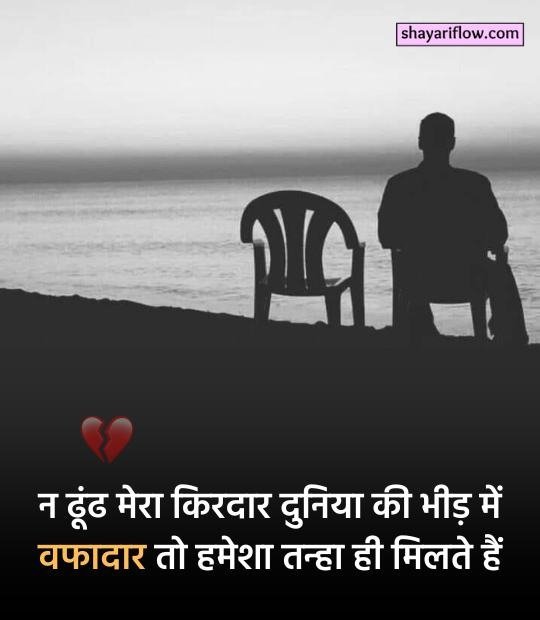 Bewafa Dard Bhari Shayari