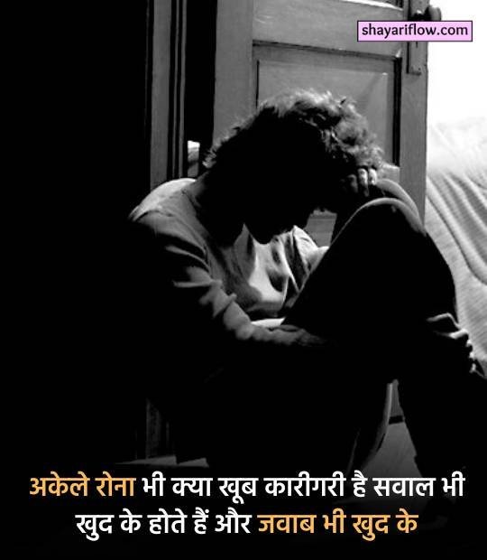Sad Shayari in Hindi