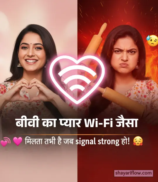 Funny Husband Wife Shayari