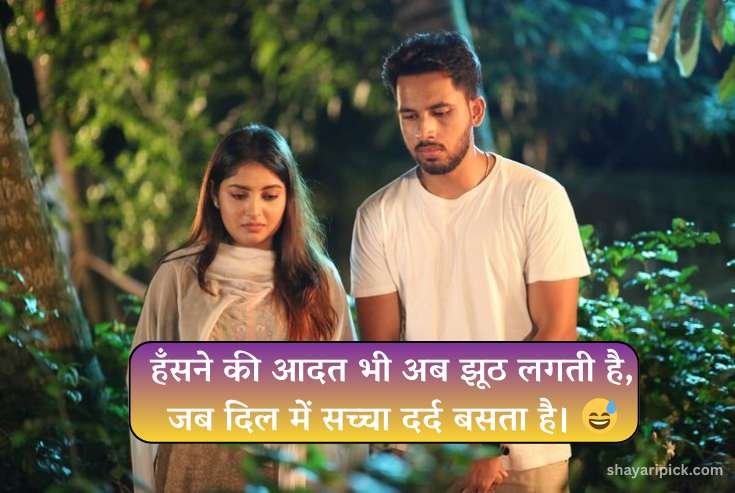 दर्द भरी मुस्कान शायरी