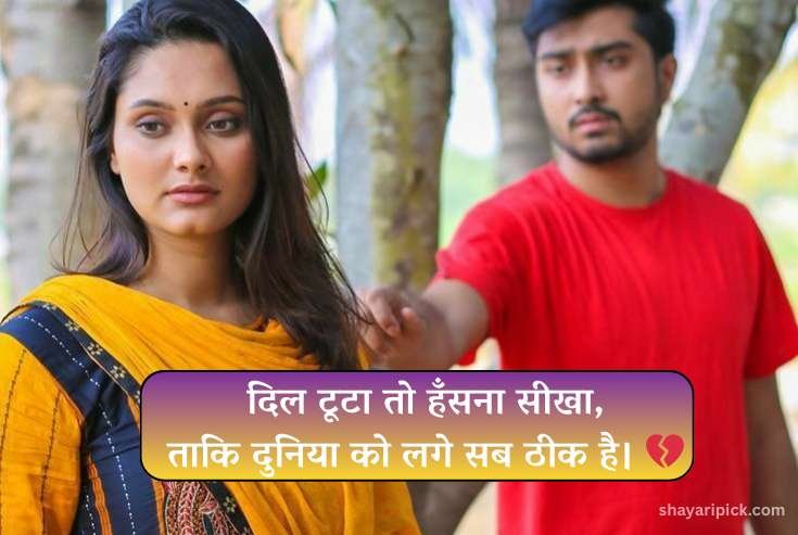 Sad Shayari on Smile