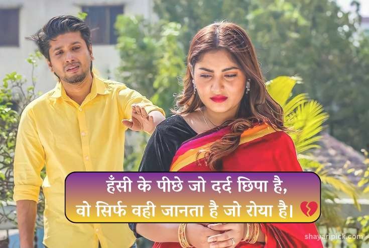 Pain Behind Smile Shayari in Hindi