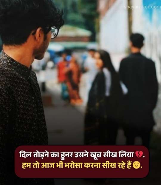 Dil Tutne Ki Shayari in Hindi
