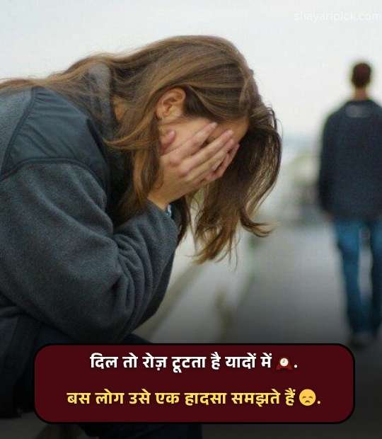 heart broken sad shayari