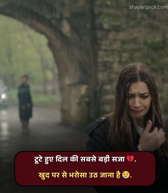 dil tootne ki shayari hindi mai