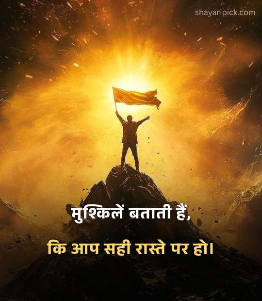 Best Motivational Shayari 2026