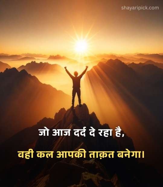 Motivational Shayari in Hindi 2026