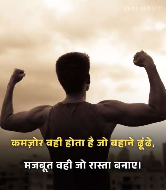 Motivational Shayari for Success in Hindi