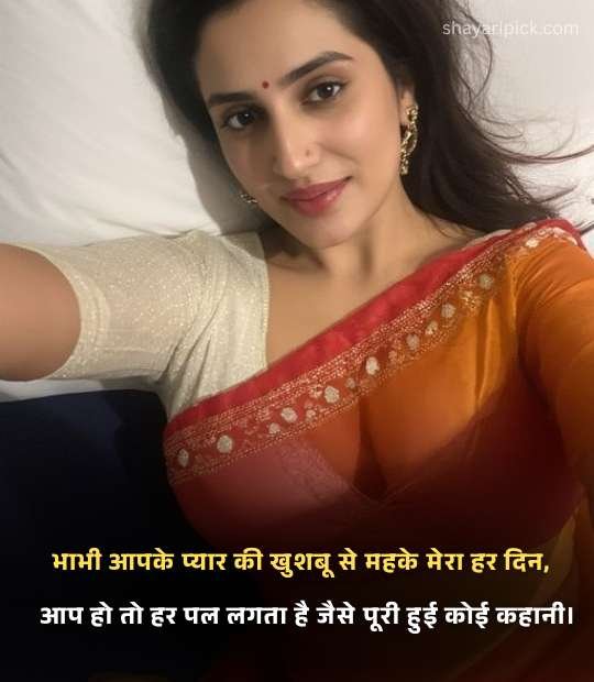 Devar Bhabhi Relationship Shayari