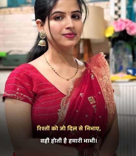 Bhabhi Ke Liye Shayari Hindi
