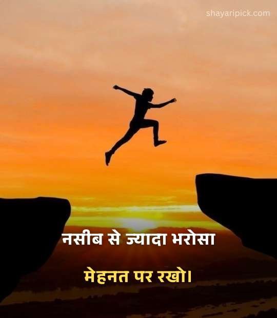 Motivational  Success in Hindi