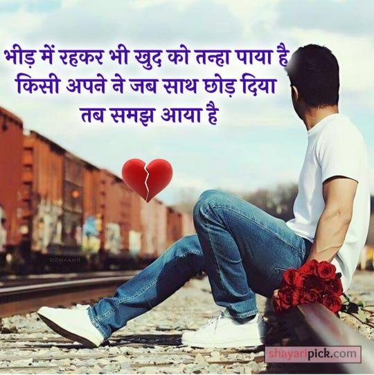 Breakup Shayari 2026