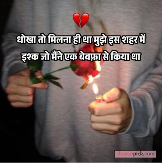 sad breakup shayari