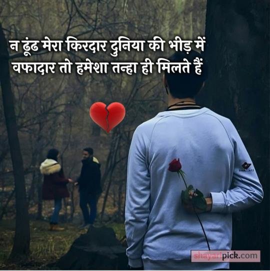 2 line breakup shayari in hindi