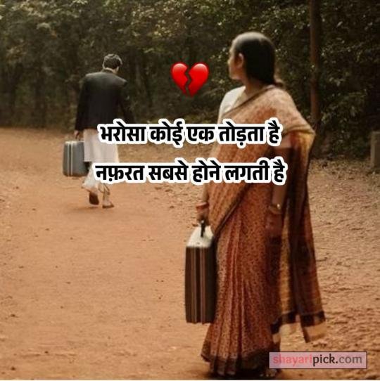 breakup shayari 2026 in hindi
